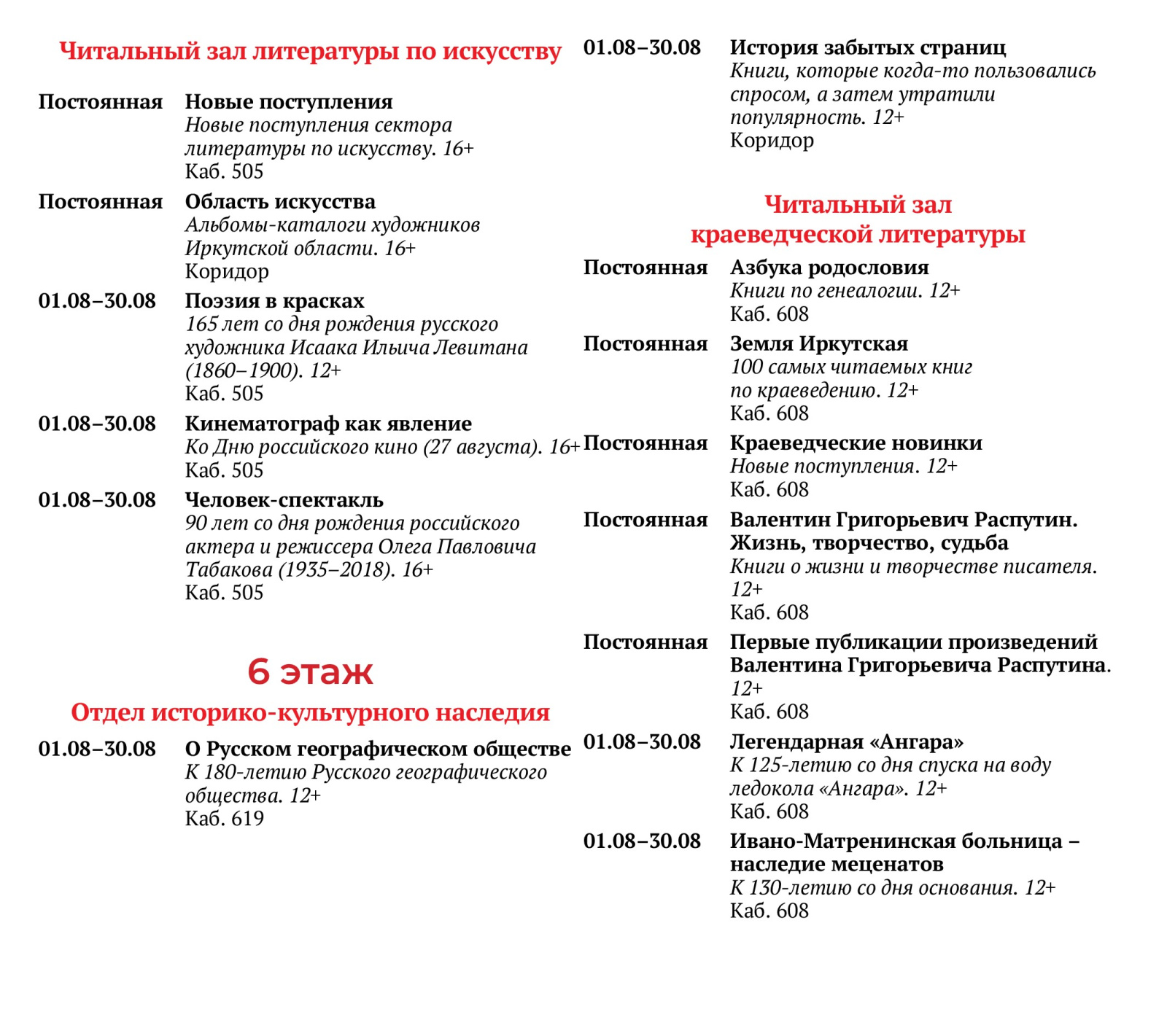 PR_август_афиша_сайт_8.jpg