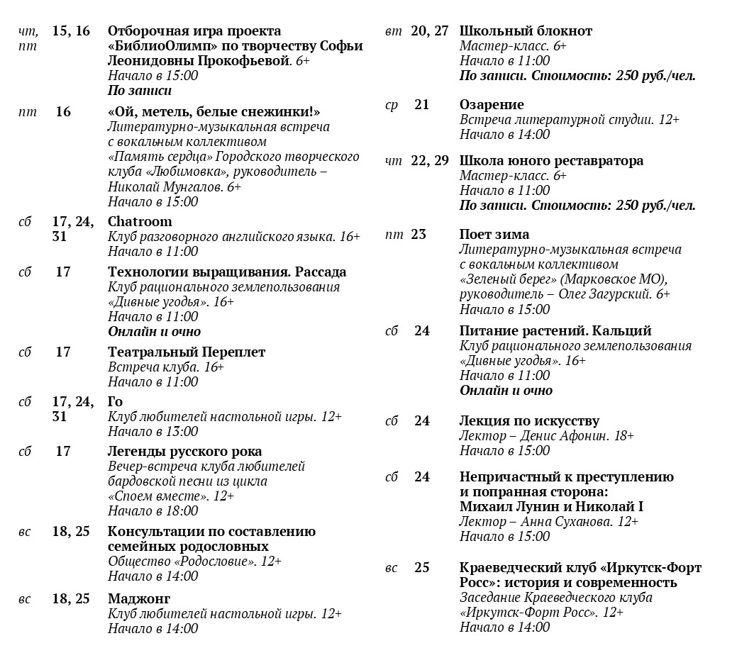 PR_январь_афиша_сайт 3.jpg