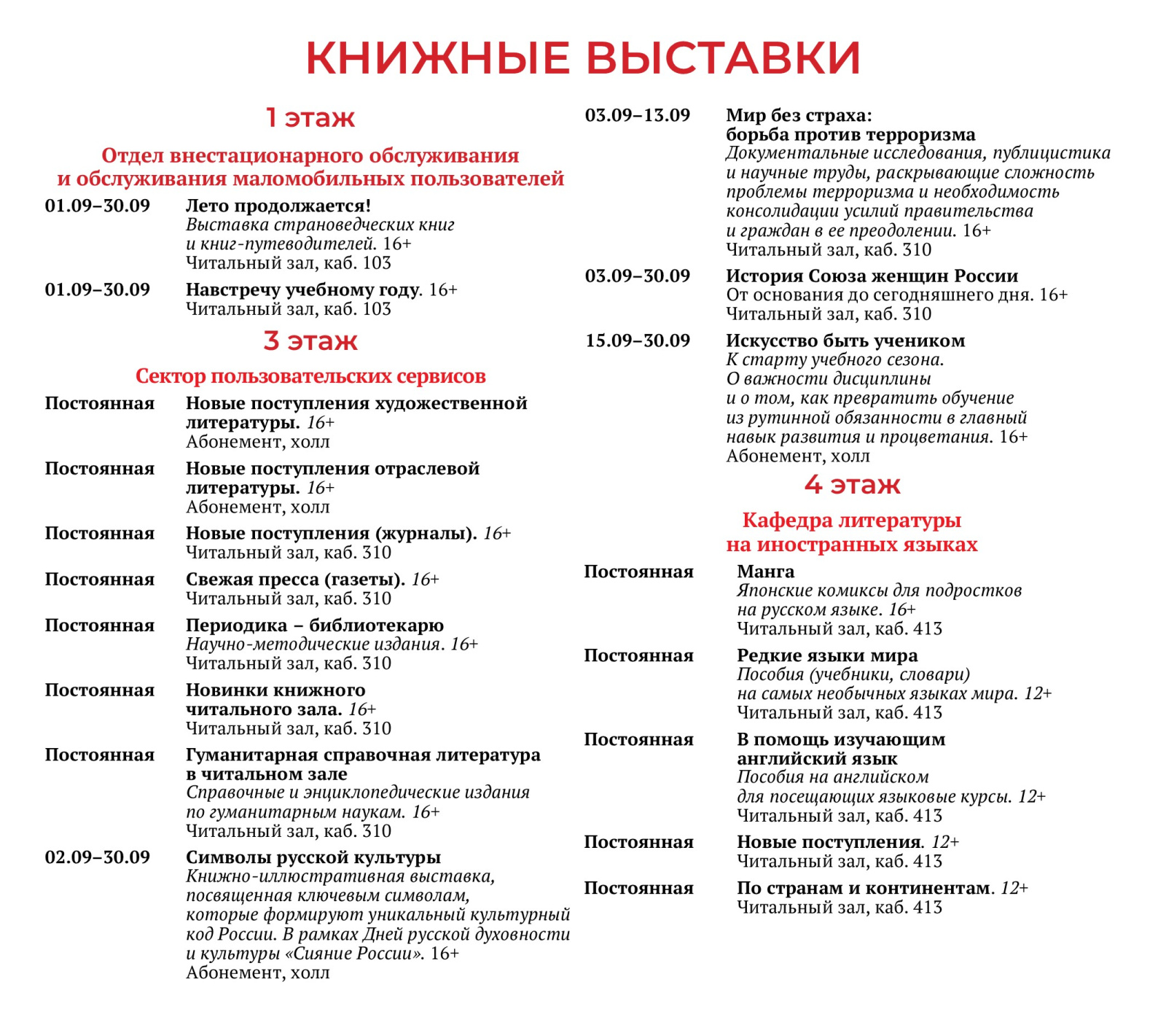 PR_Сентябрь_афиша_сайт_6.jpg