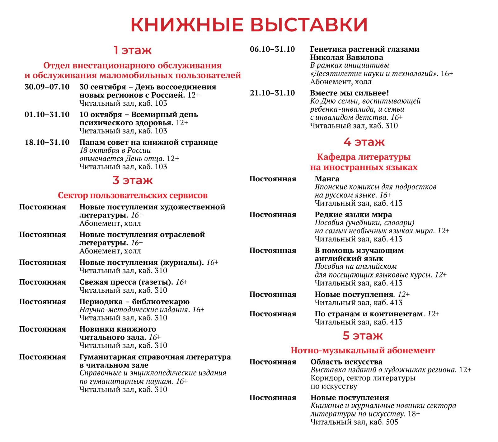 PR_октябрь_афиша_сайт_7.jpg