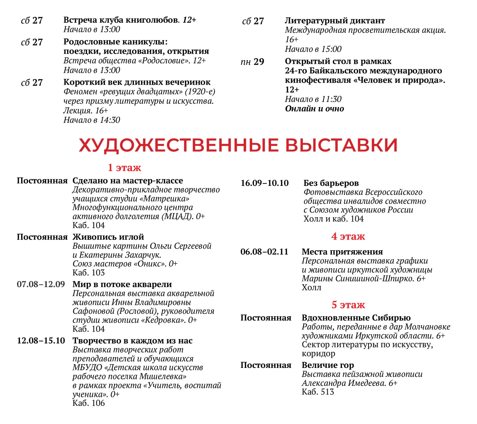 PR_сентябрь_афиша_сайт_5.jpg