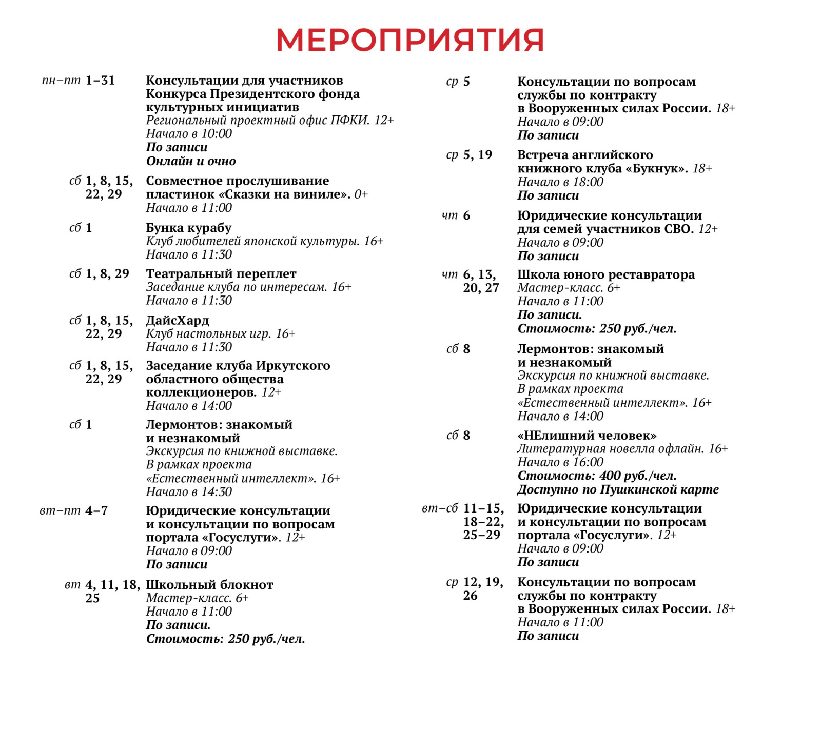 PR_август_афиша_сайт_2.jpg