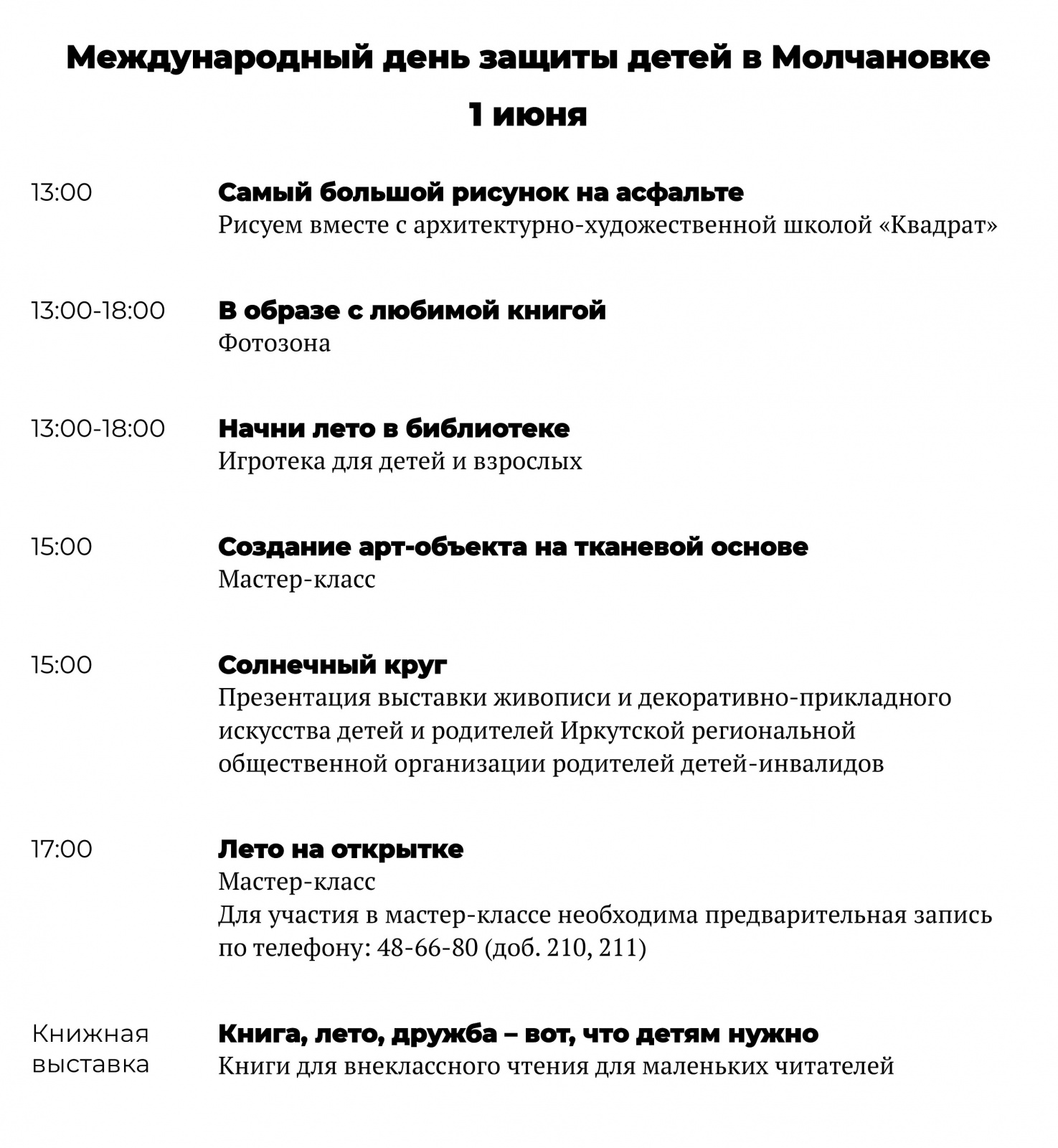 programma_den zashchity detej 2021.jpg programma_den zashchity detej 2021.jpg