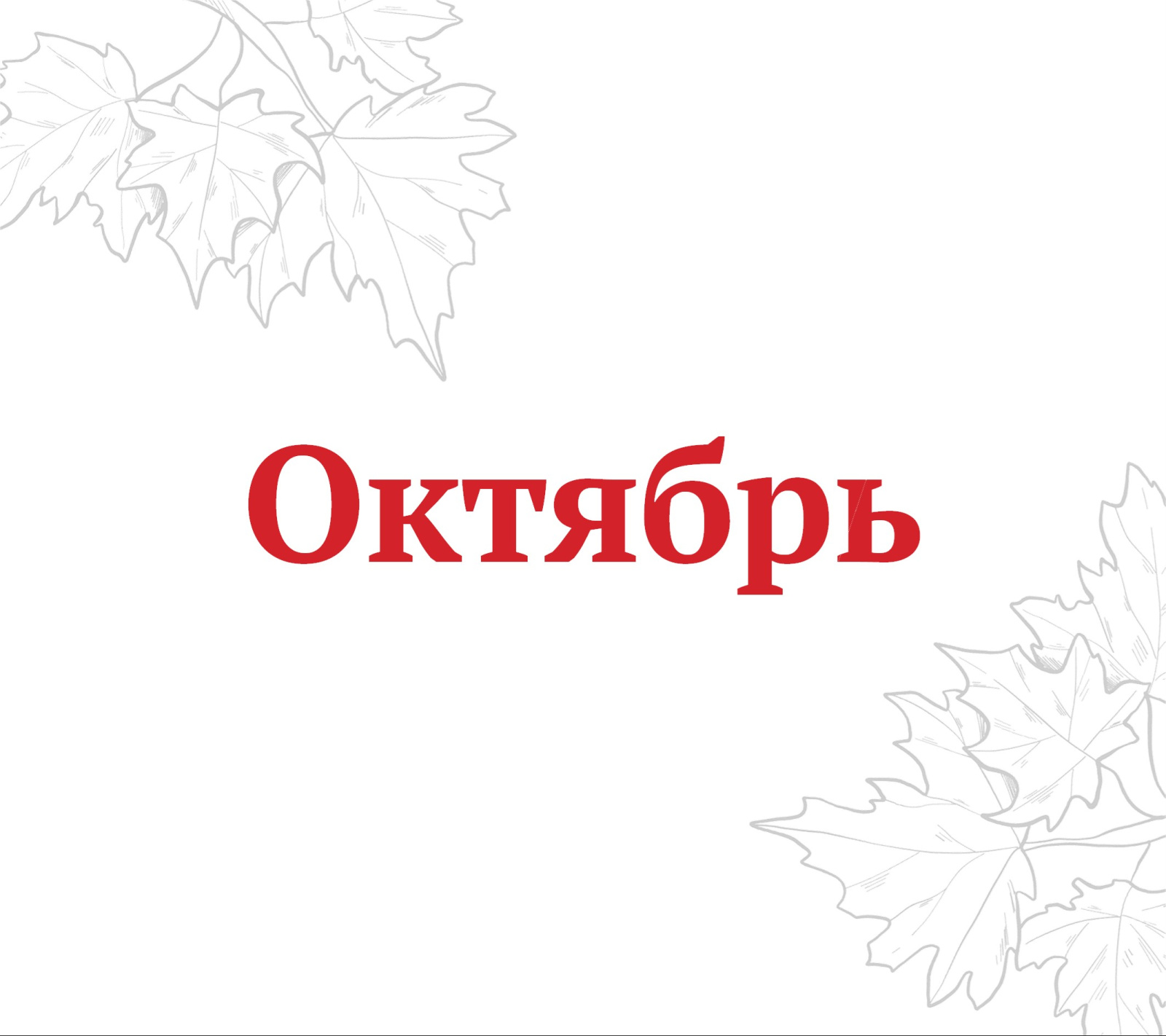 Molchanovka_october_event(1).jpg