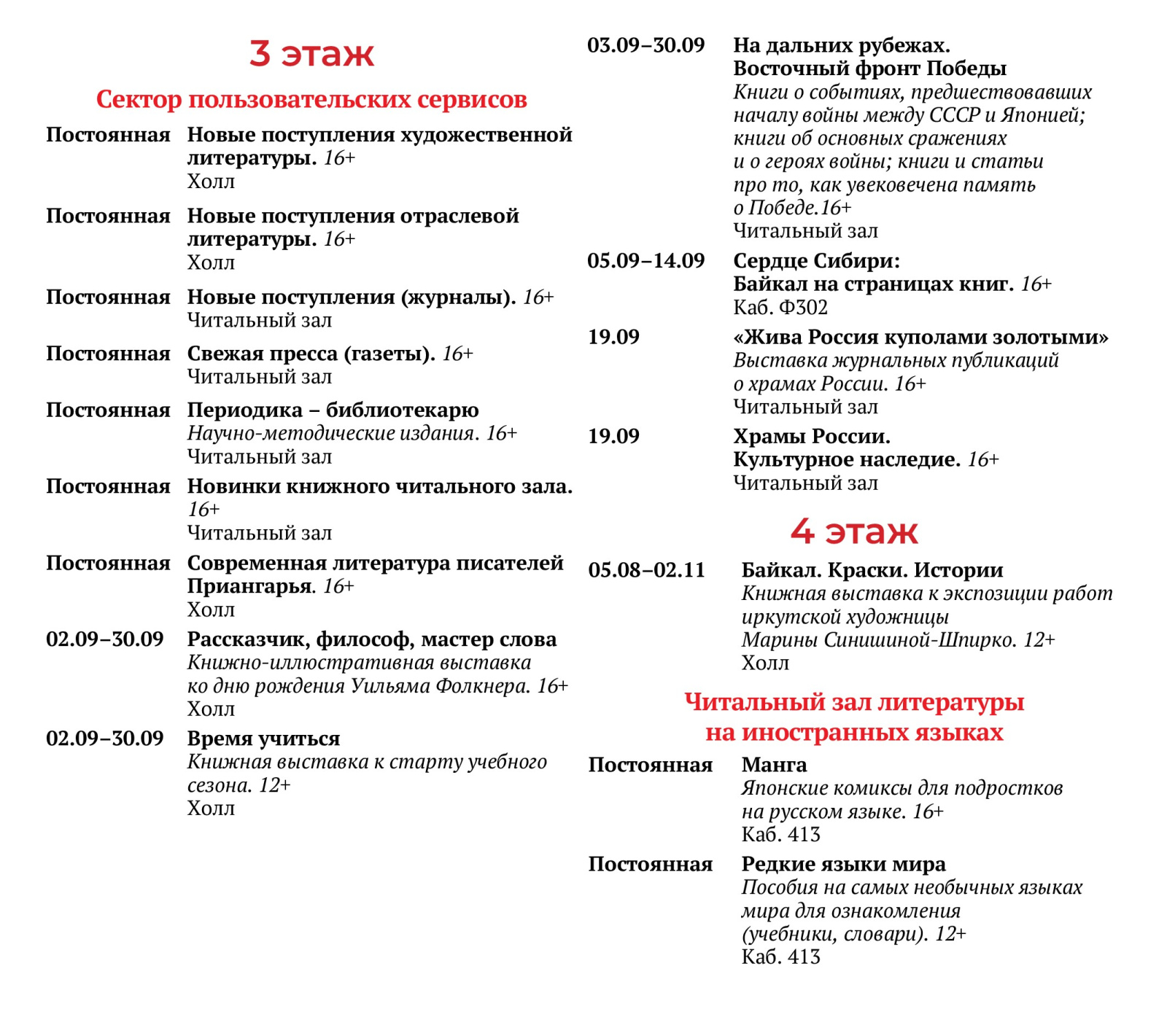 PR_сентябрь_афиша_сайт_7.jpg