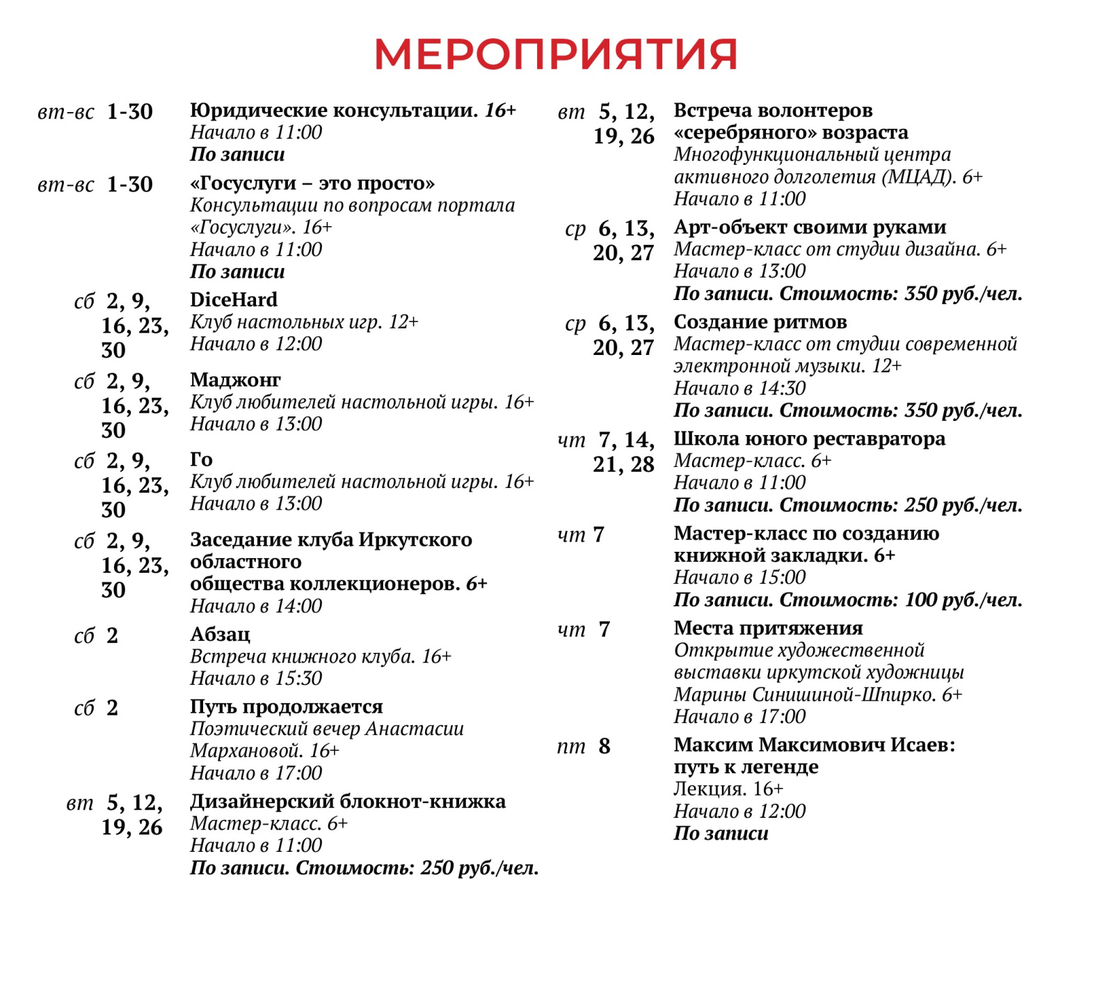 PR_август_афиша_сайт_2.jpg